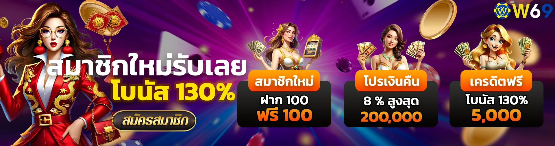 w69 th bet คาสิโนออนไลน์