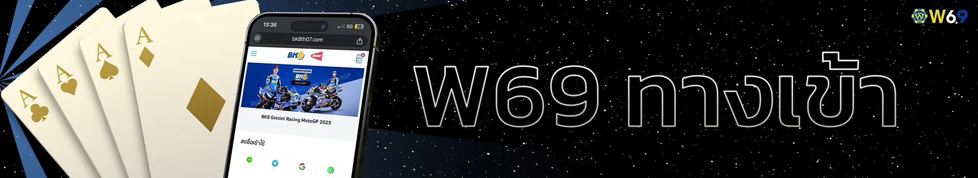 w69 เข้าสู่ระบบ